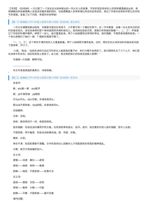 部编版小学六年级上册语文第十四课《在柏林》课文原文、知识点及练习题
