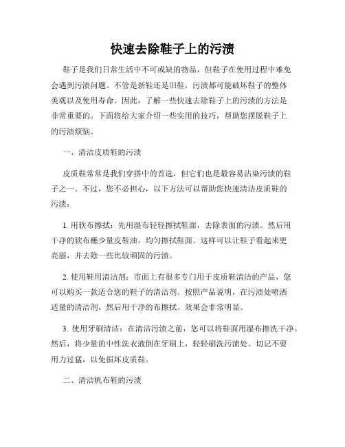 快速去除鞋子上的污渍