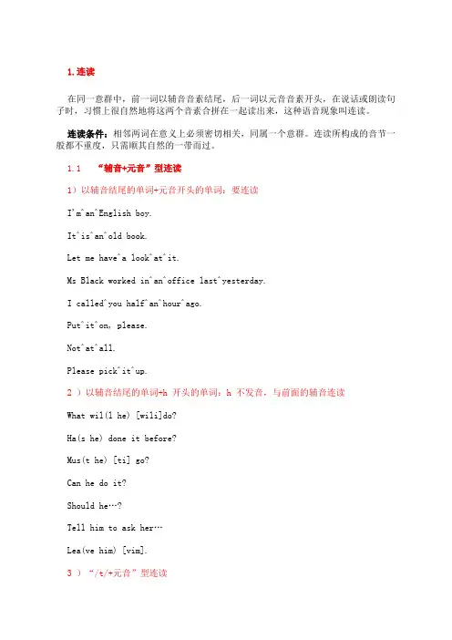 英语连读技巧