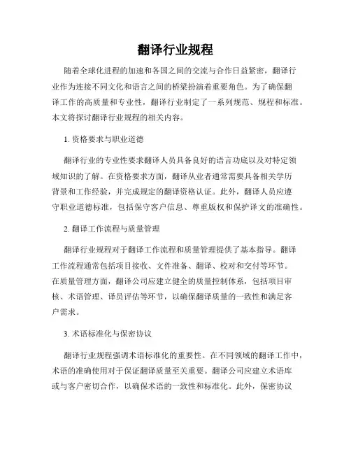 翻译行业规程