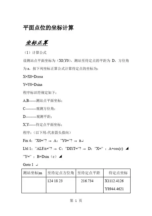 Casio_9750实用测量程序-46页文档资料