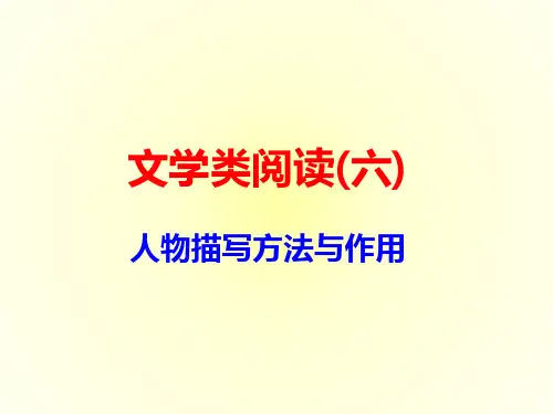 2022中考语文专题复习：人物描写方法及作用