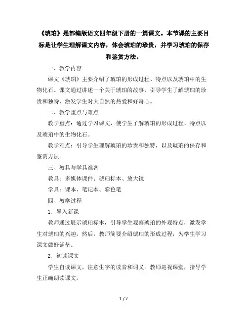 5《琥珀》(说课稿)部编版语文四年级下册
