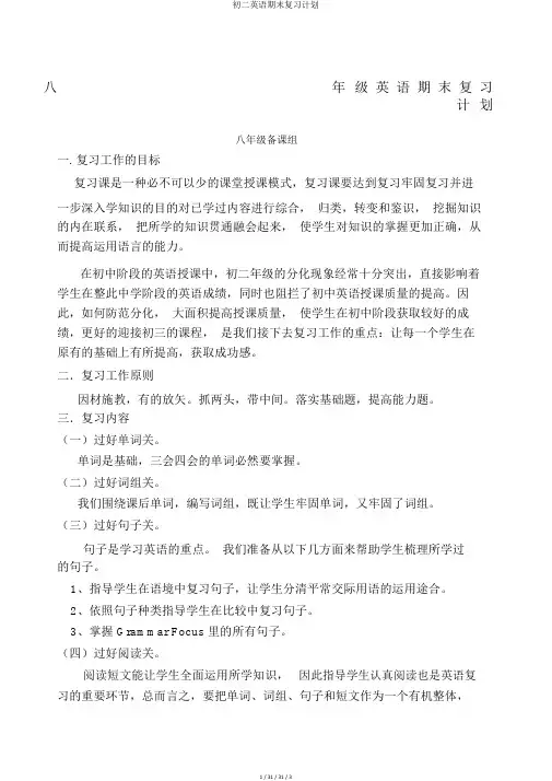 初二英语期末复习计划