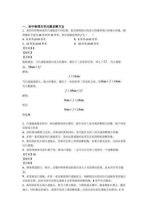 物理光学问题求解方法的专项培优 易错 难题练习题(含答案)附答案