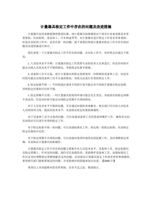 计量器具检定工作中存在的问题及改进措施