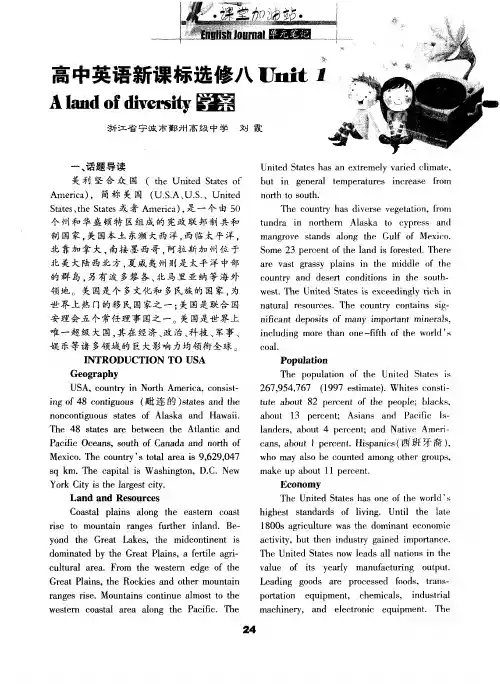 高中英语新课标选修八 Unit1 Aland of diversity学案