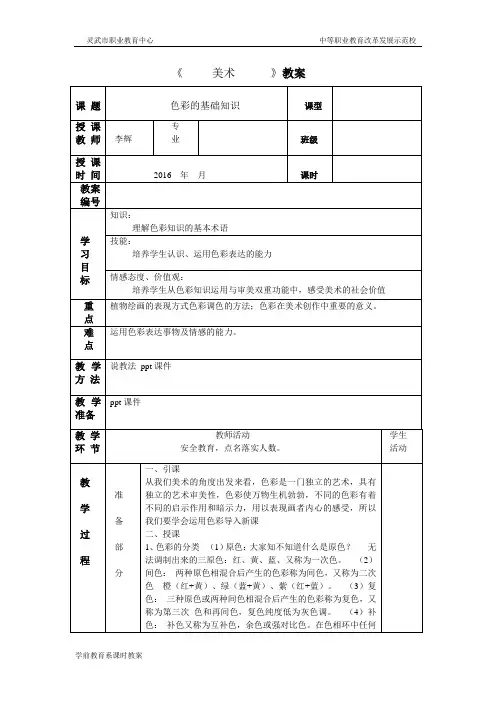 色彩的基础知识教案