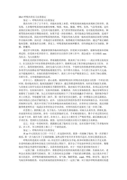 呼吸内科医生实习自我鉴定