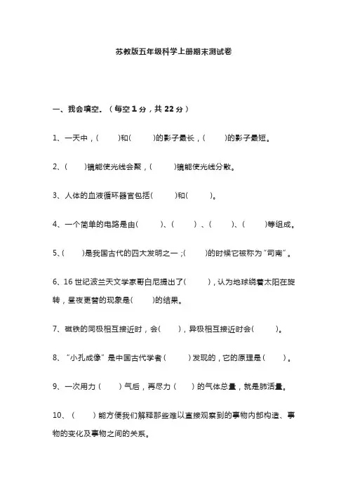 五年级上册科学试卷及答案苏教版