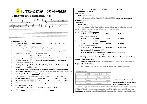 七年级英语上册第一次月考