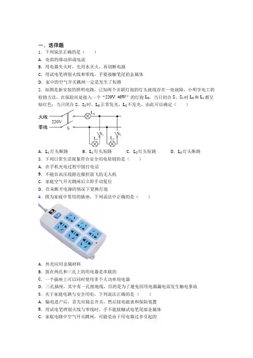 (易错题)人教版初中九年级物理下册第十九章《生活用电》测试题(含答案解析)(2)