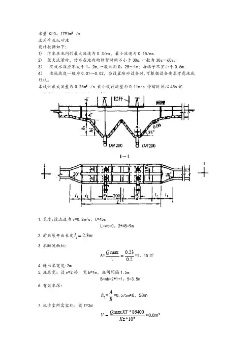 沉砂池的设计计算
