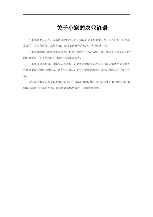 关于小寒的农业谚语
