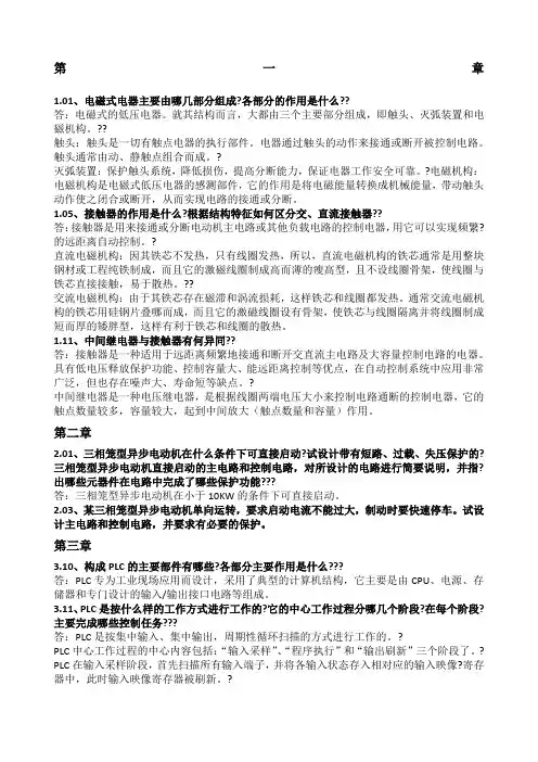 plc课后答案