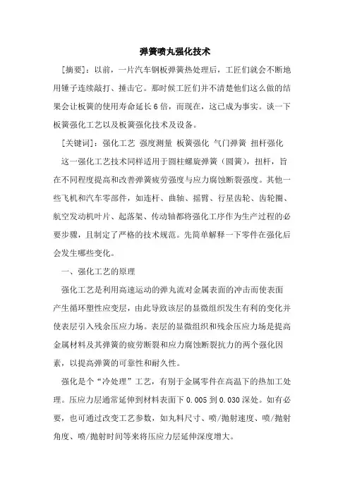 弹簧喷丸强化技术