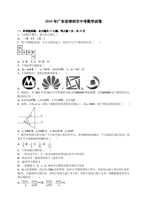 2016年广东省深圳市中考数学试卷及答案解析(2)
