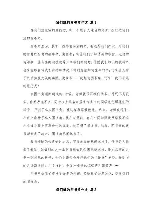 班级的图书角二年级作文