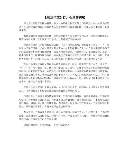 【初三作文】打开心灵的钥匙