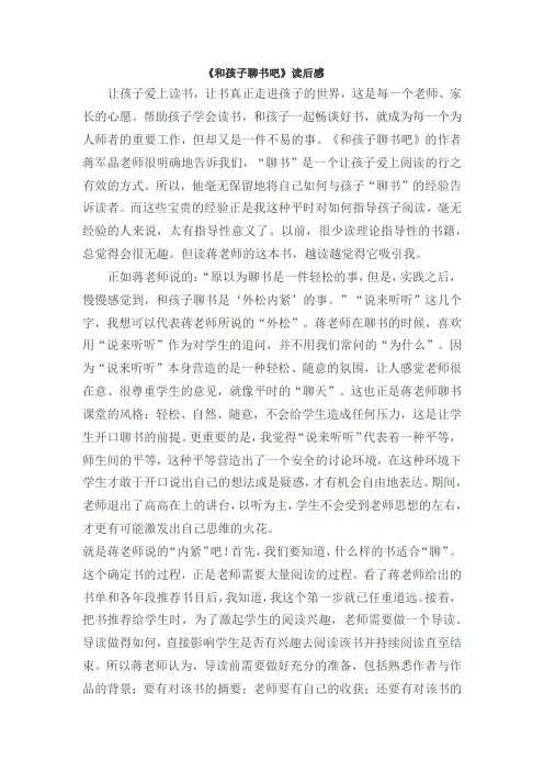 《和孩子聊书吧》读后感