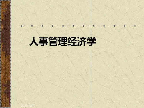第二章人事管理经济学PPT教学课件