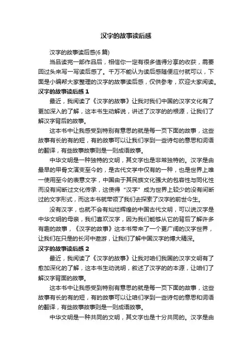 汉字的故事读后感
