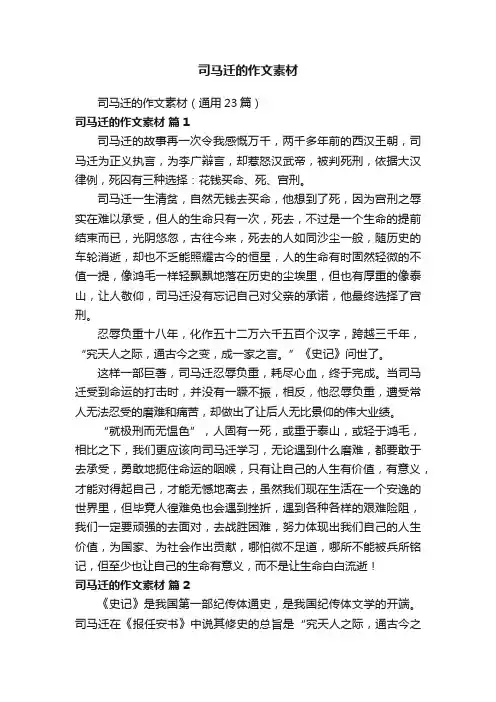 司马迁的作文素材