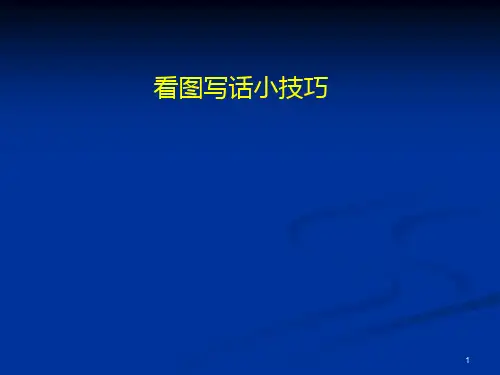 小学二年级看图写话图片训练
