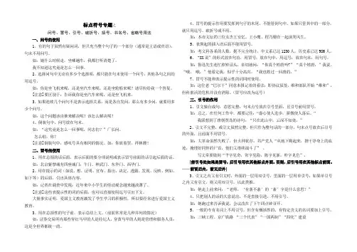 标点符号的用法——问号、冒号、引号、破折号、括号、书名号、省略号用法