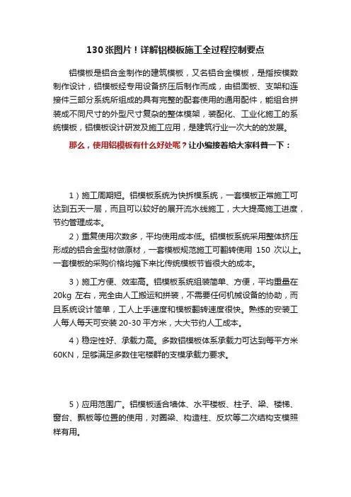 130张图片！详解铝模板施工全过程控制要点