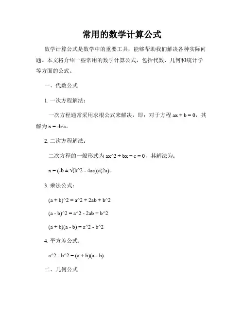常用的数学计算公式