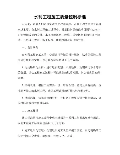 水利工程施工质量控制标准