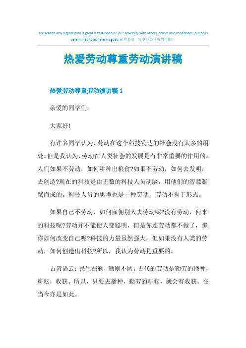 热爱劳动尊重劳动演讲稿