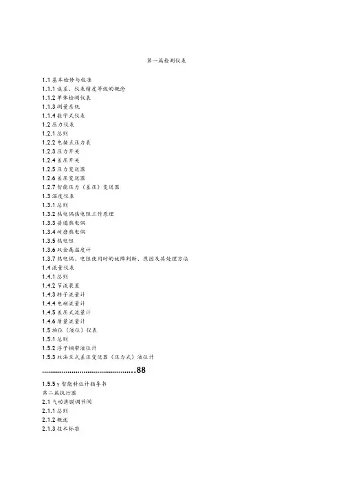 化工仪表操作规程完整