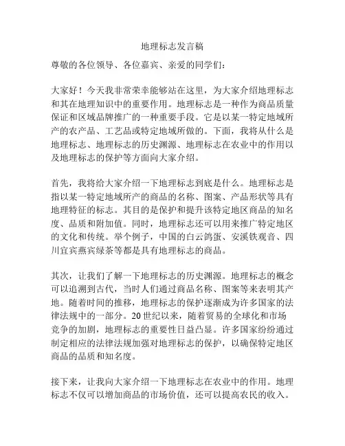 地理标志发言稿