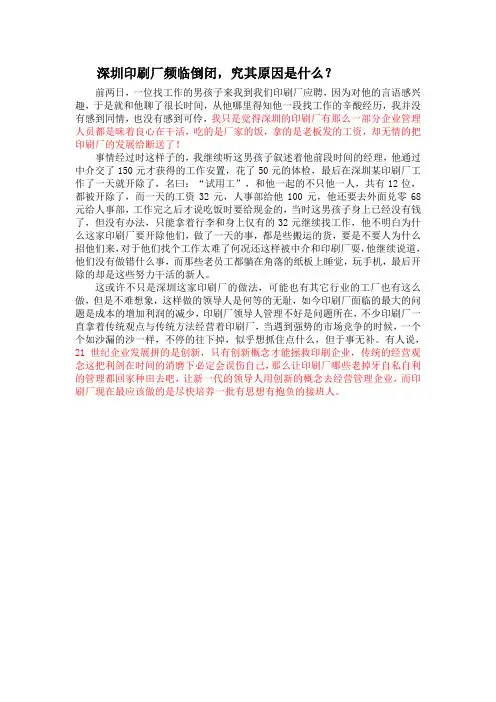 深圳印刷厂频临倒闭,究其原因是什么