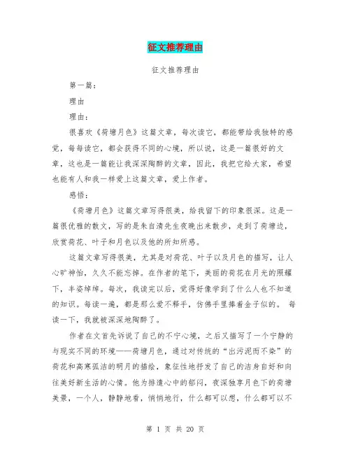 征文推荐理由(完整版)