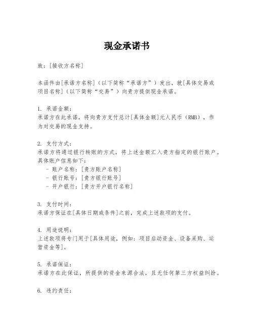 现金承诺书