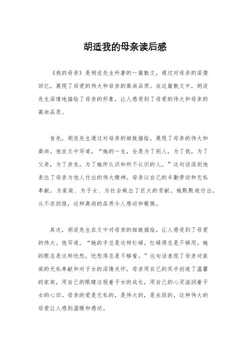 胡适我的母亲读后感