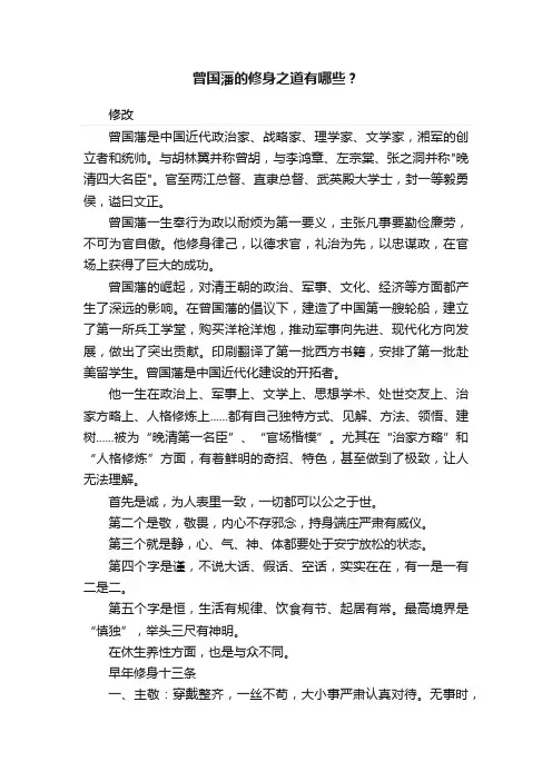 曾国藩的修身之道有哪些？
