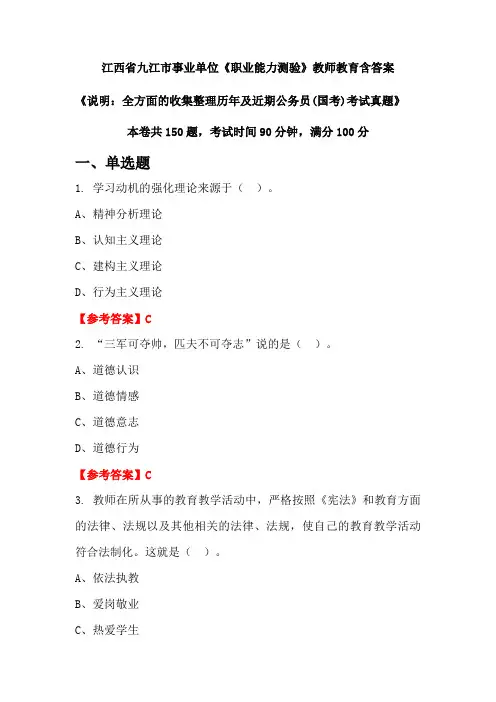 江西省九江市事业单位《职业能力测验》国考招聘考试真题含答案