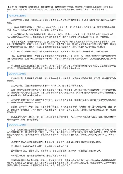 实训报告心得体会【10篇】