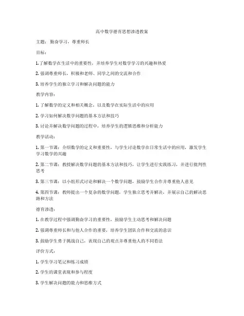 高中数学德育思想渗透教案