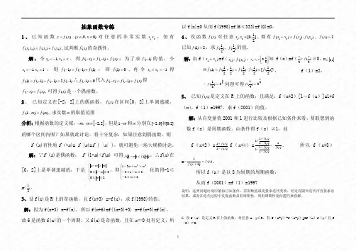 2019年抽象函数含答案.doc