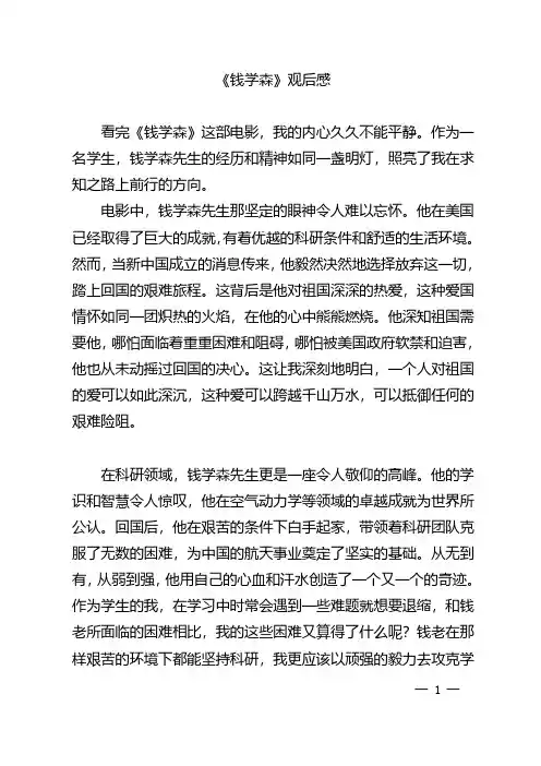 钱学森电影观后感600字