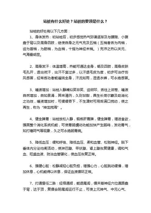 站桩有什么好处？站桩的要领是什么？