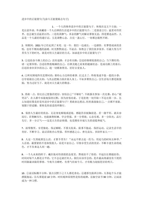 进步中的正能量句子(奋斗正能量励志句子)