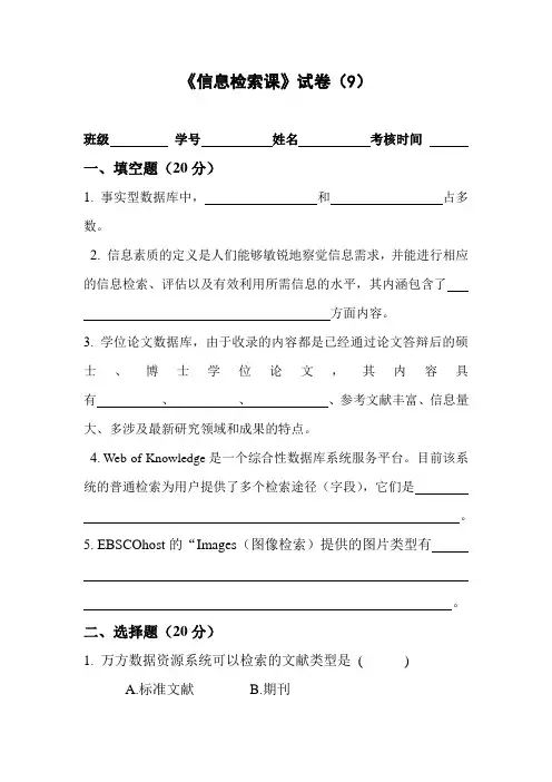 信息检索与利用试卷39