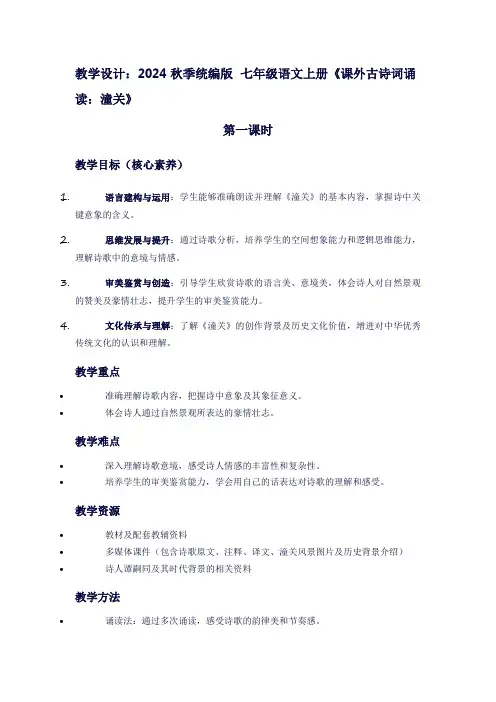 七年级上册语文《课外古诗词诵读：潼关》教案