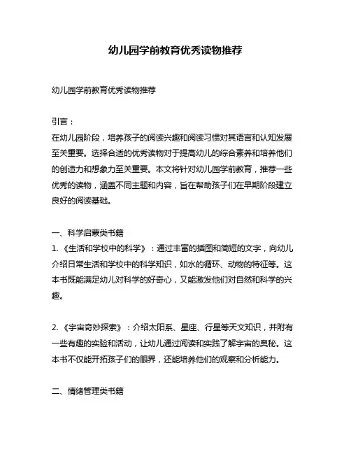 幼儿园学前教育优秀读物推荐